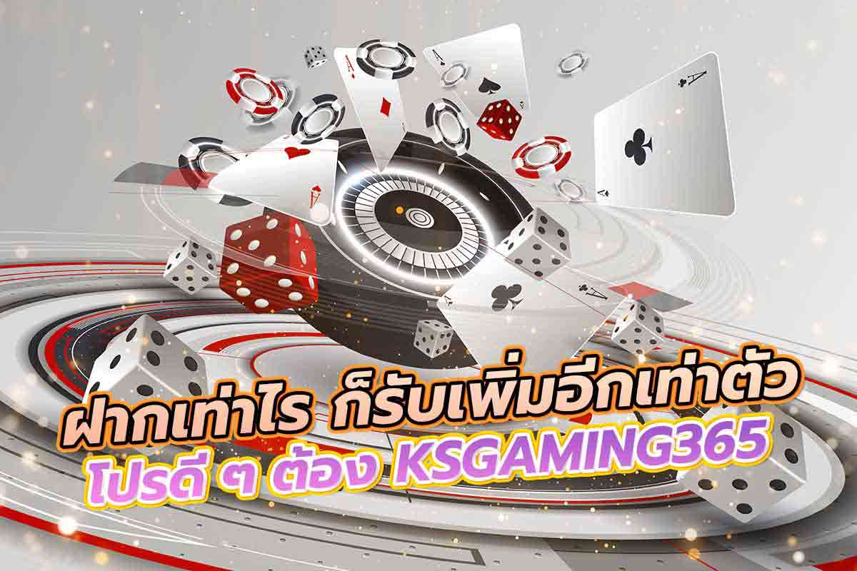 คาสิโน ksgaming365